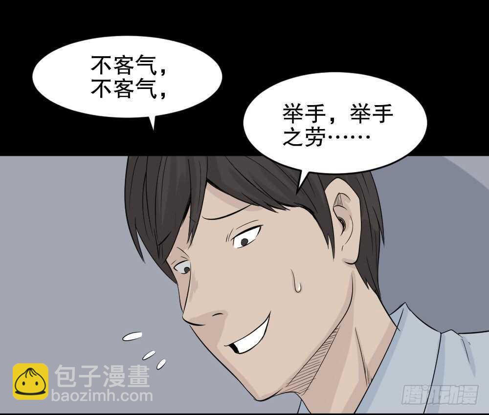 《怪奇笔记（怪奇脑洞集）》充电人（1） 第26页