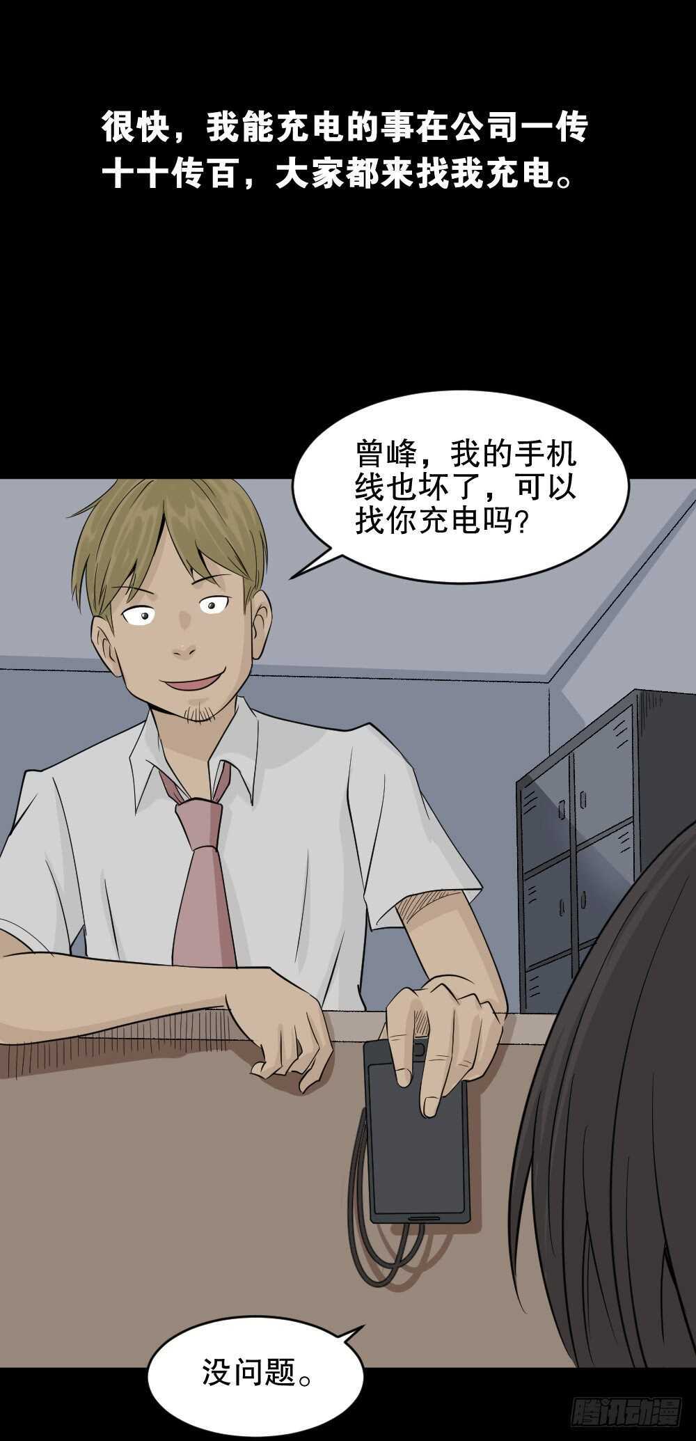 《怪奇笔记（怪奇脑洞集）》充电人（1） 第27页