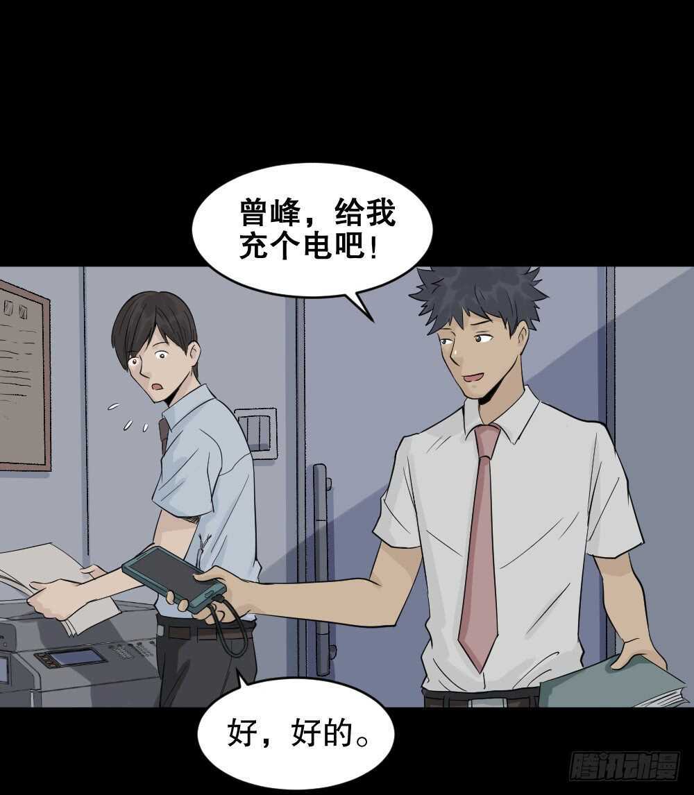 《怪奇笔记（怪奇脑洞集）》充电人（1） 第28页