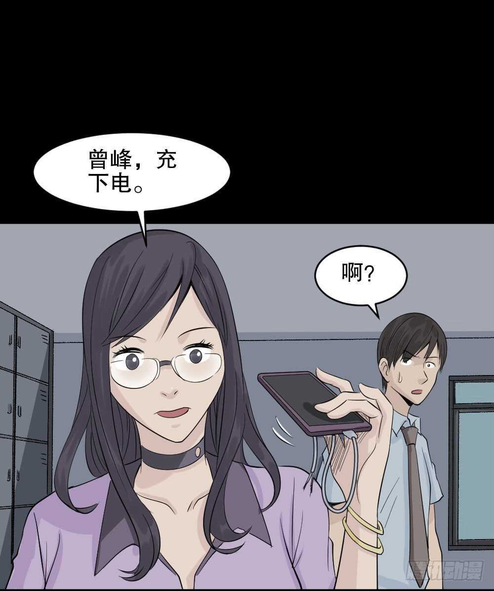 《怪奇笔记（怪奇脑洞集）》充电人（1） 第29页