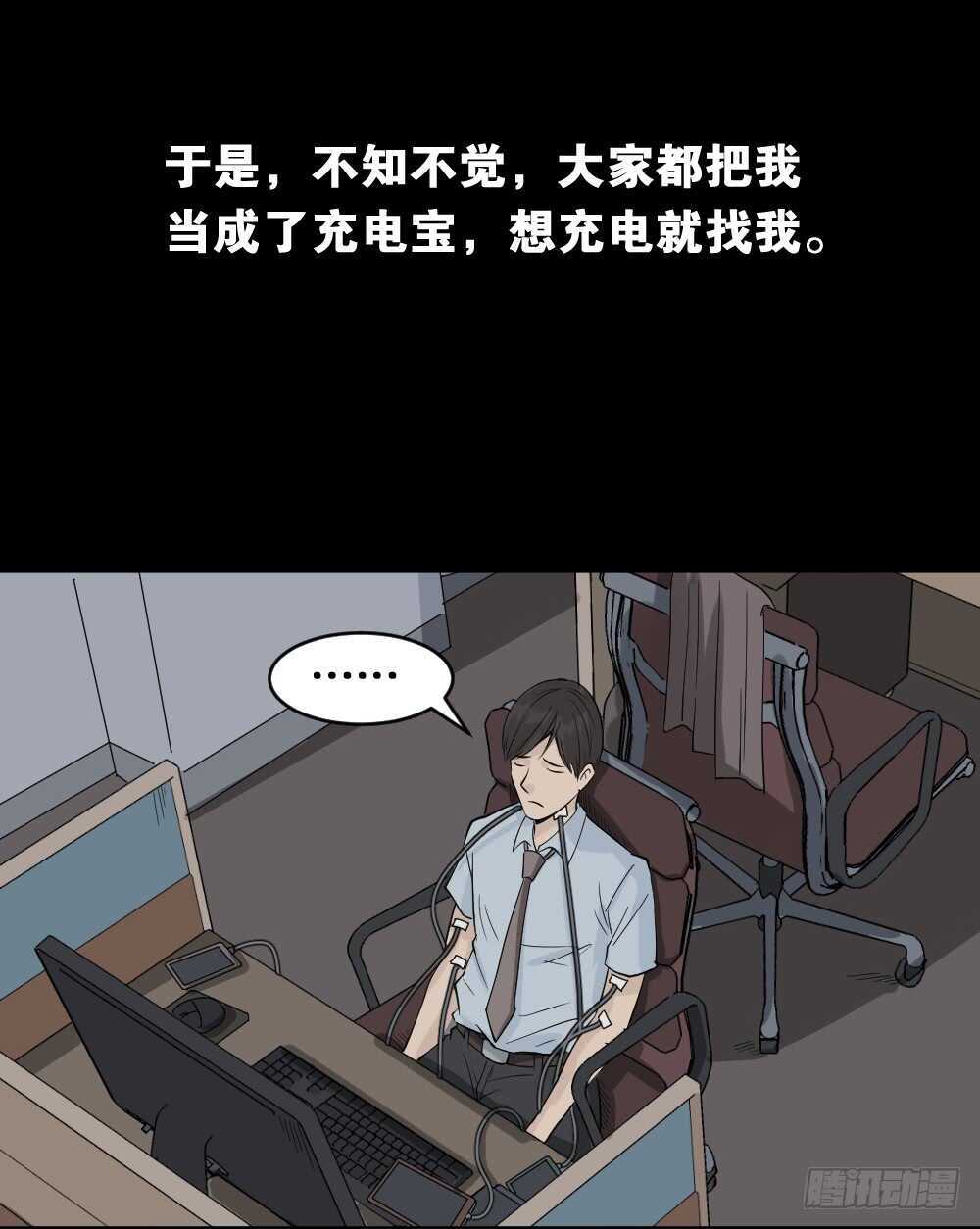 《怪奇笔记（怪奇脑洞集）》充电人（1） 第30页