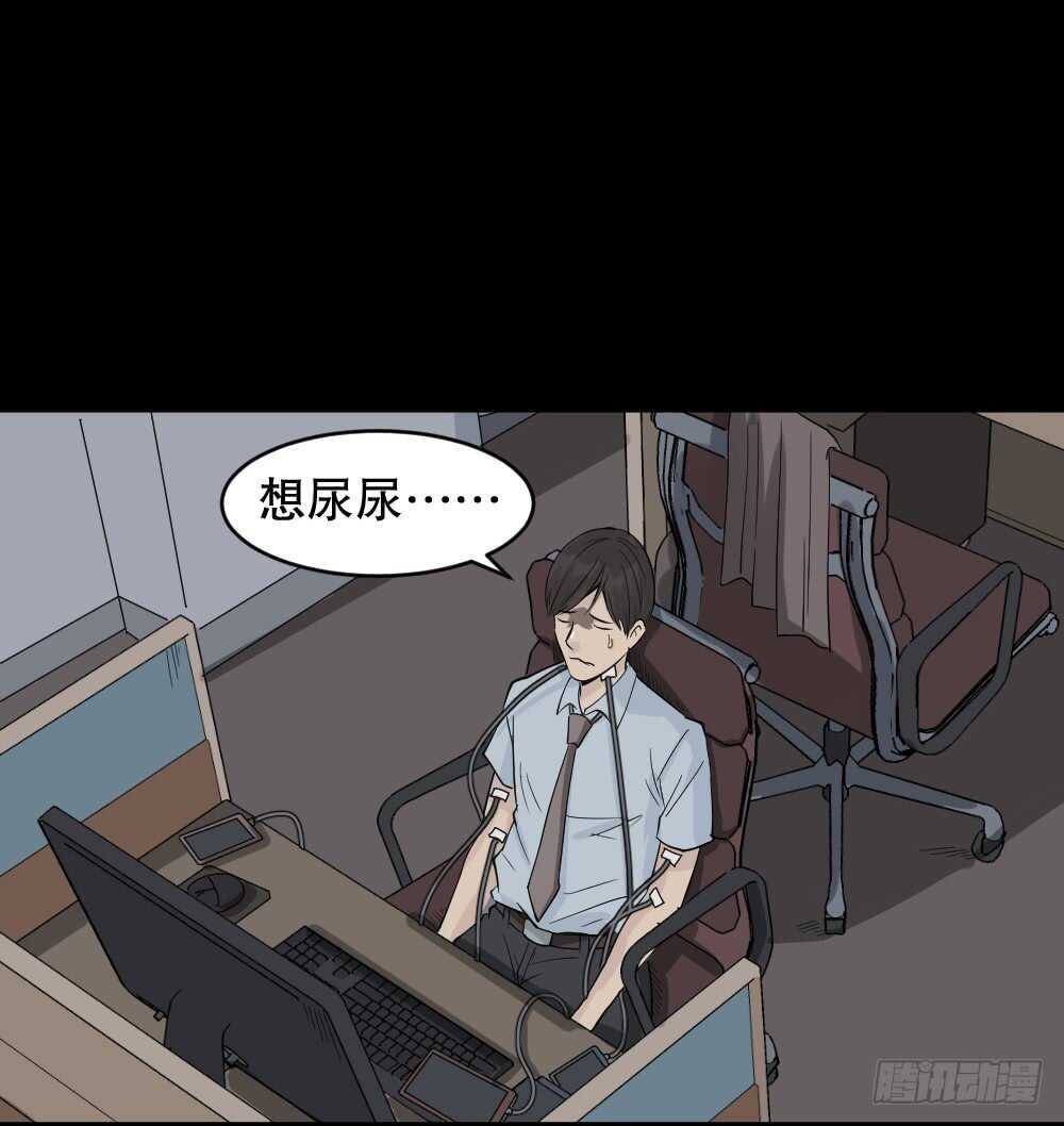 《怪奇笔记（怪奇脑洞集）》充电人（1） 第31页