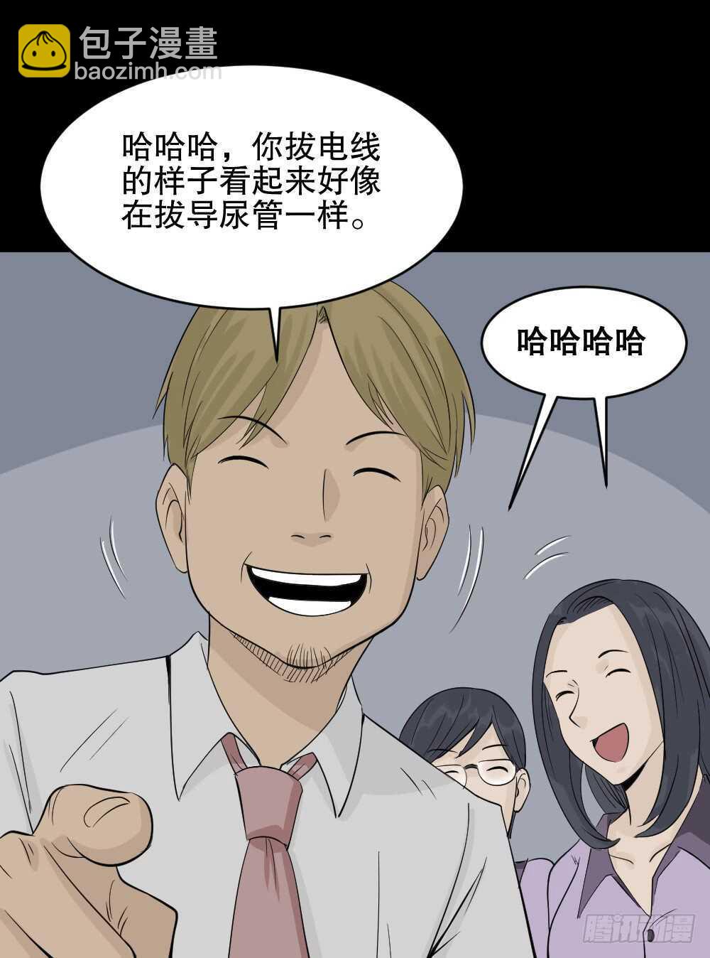 《怪奇笔记（怪奇脑洞集）》充电人（1） 第34页