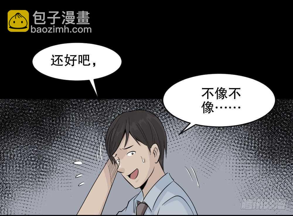 《怪奇笔记（怪奇脑洞集）》充电人（1） 第35页