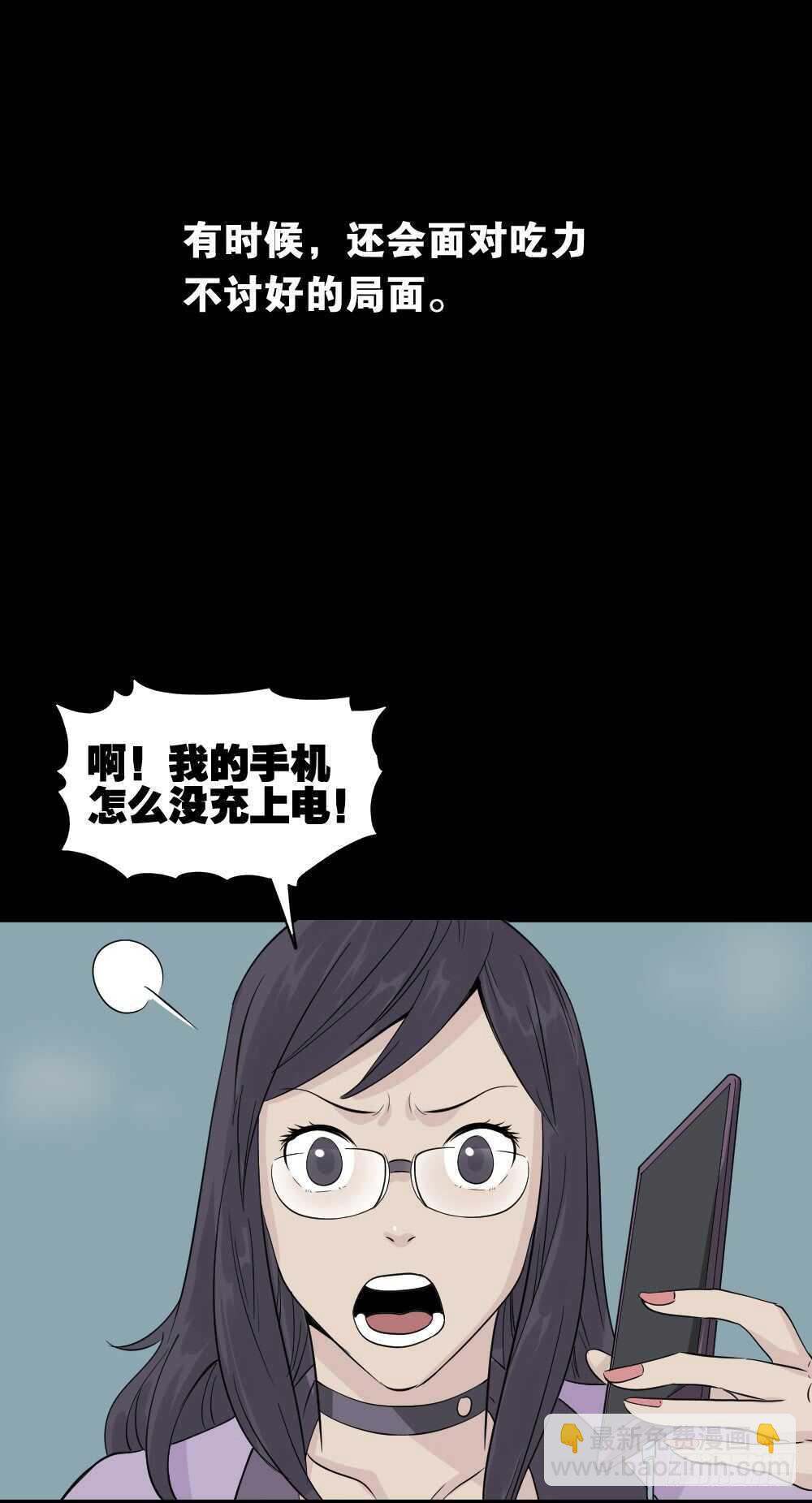 《怪奇笔记（怪奇脑洞集）》充电人（1） 第36页