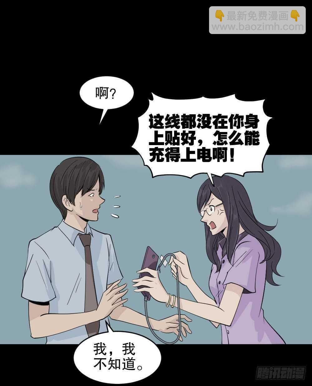 《怪奇笔记（怪奇脑洞集）》充电人（1） 第37页