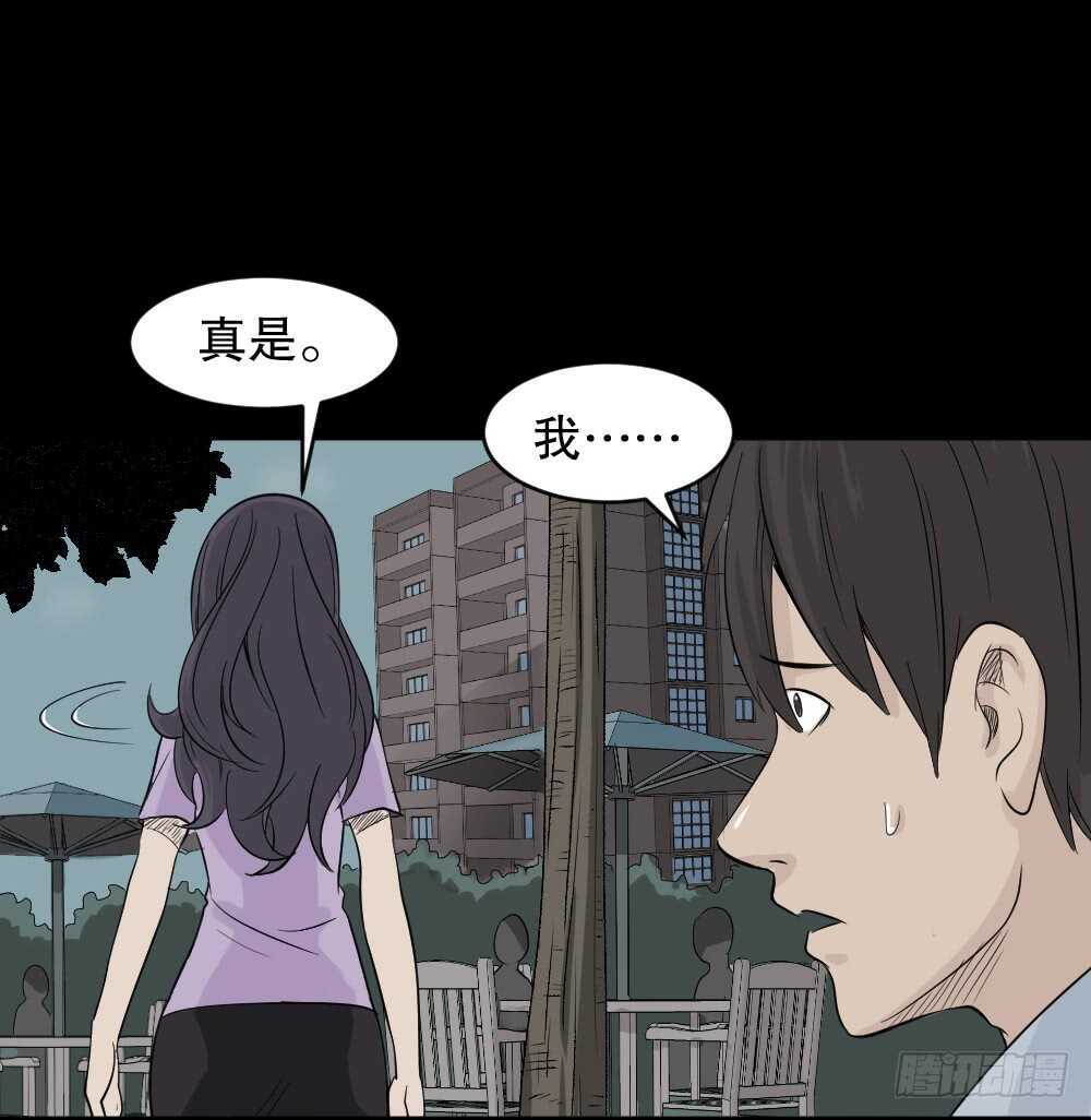 《怪奇笔记（怪奇脑洞集）》充电人（1） 第38页