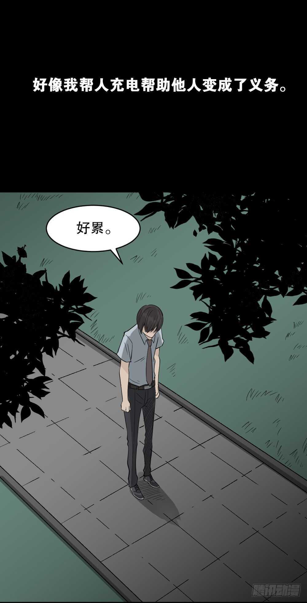 《怪奇笔记（怪奇脑洞集）》充电人（1） 第39页