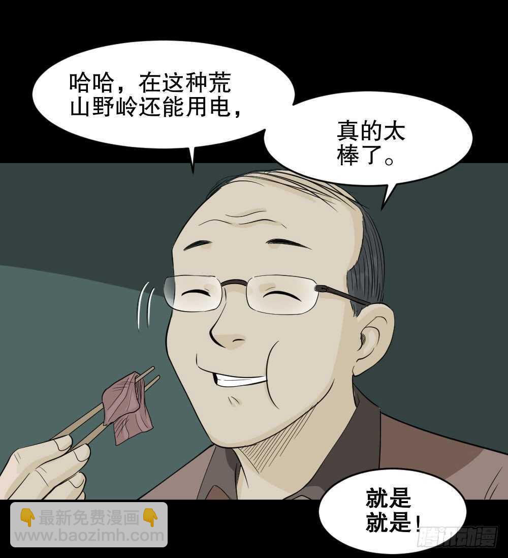 《怪奇笔记（怪奇脑洞集）》充电人（1） 第3页