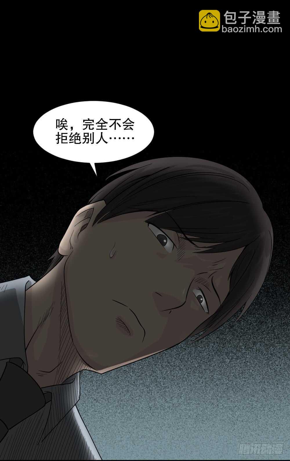 《怪奇笔记（怪奇脑洞集）》充电人（1） 第40页