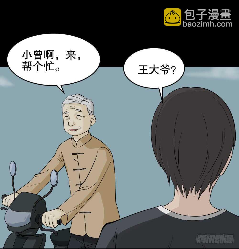 《怪奇笔记（怪奇脑洞集）》充电人（1） 第43页
