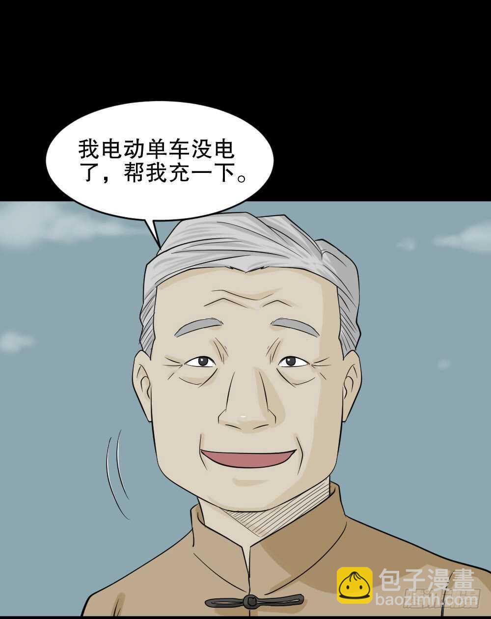 《怪奇笔记（怪奇脑洞集）》充电人（1） 第44页