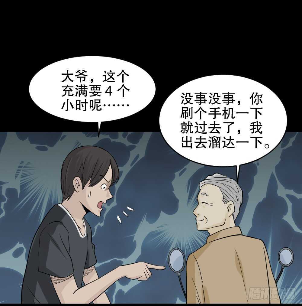 《怪奇笔记（怪奇脑洞集）》充电人（1） 第45页