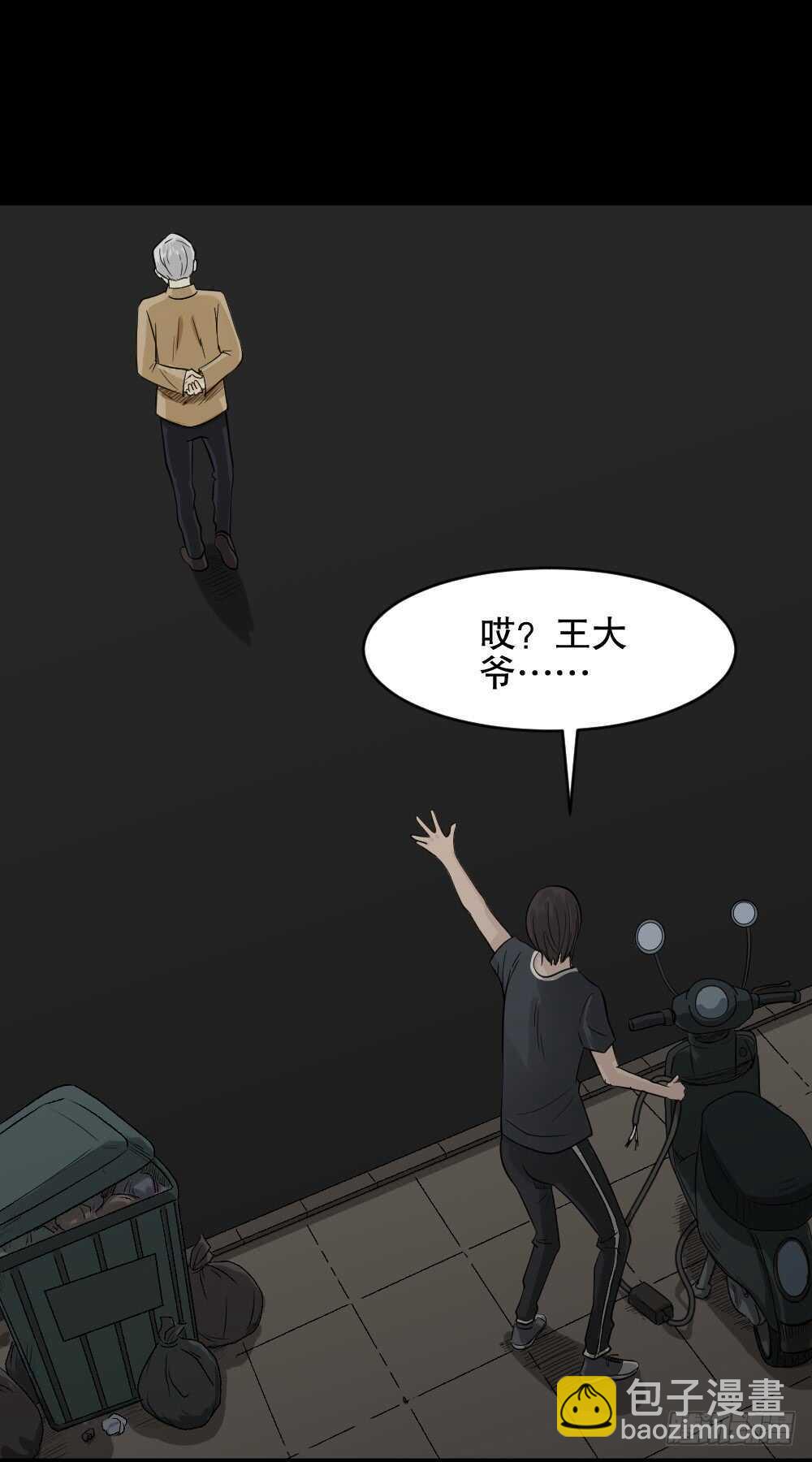 《怪奇笔记（怪奇脑洞集）》充电人（1） 第47页