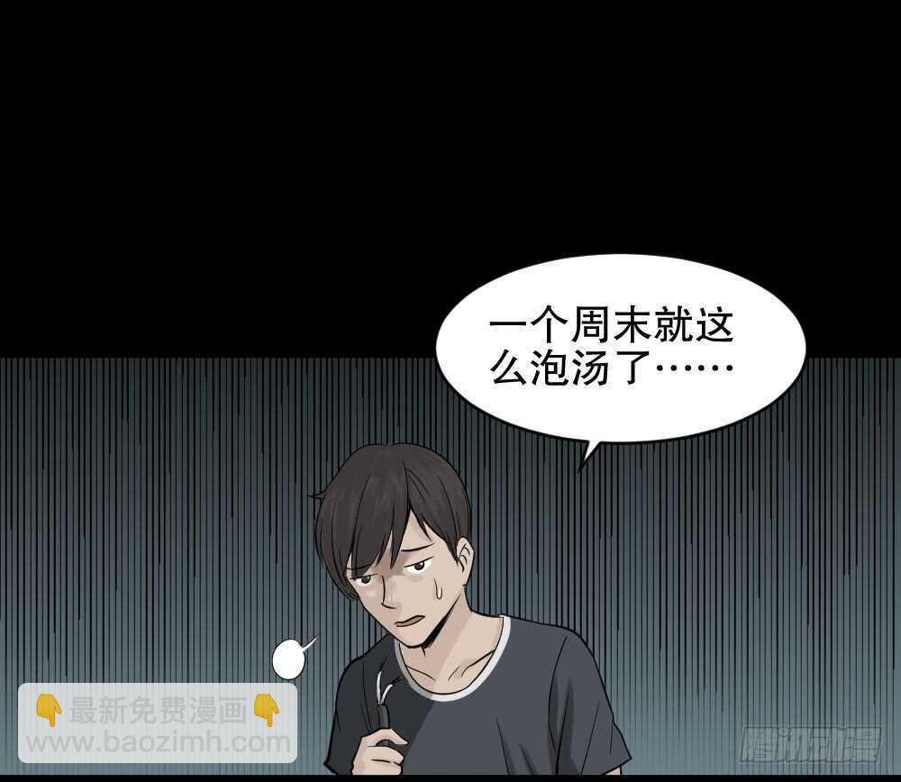 《怪奇笔记（怪奇脑洞集）》充电人（1） 第48页