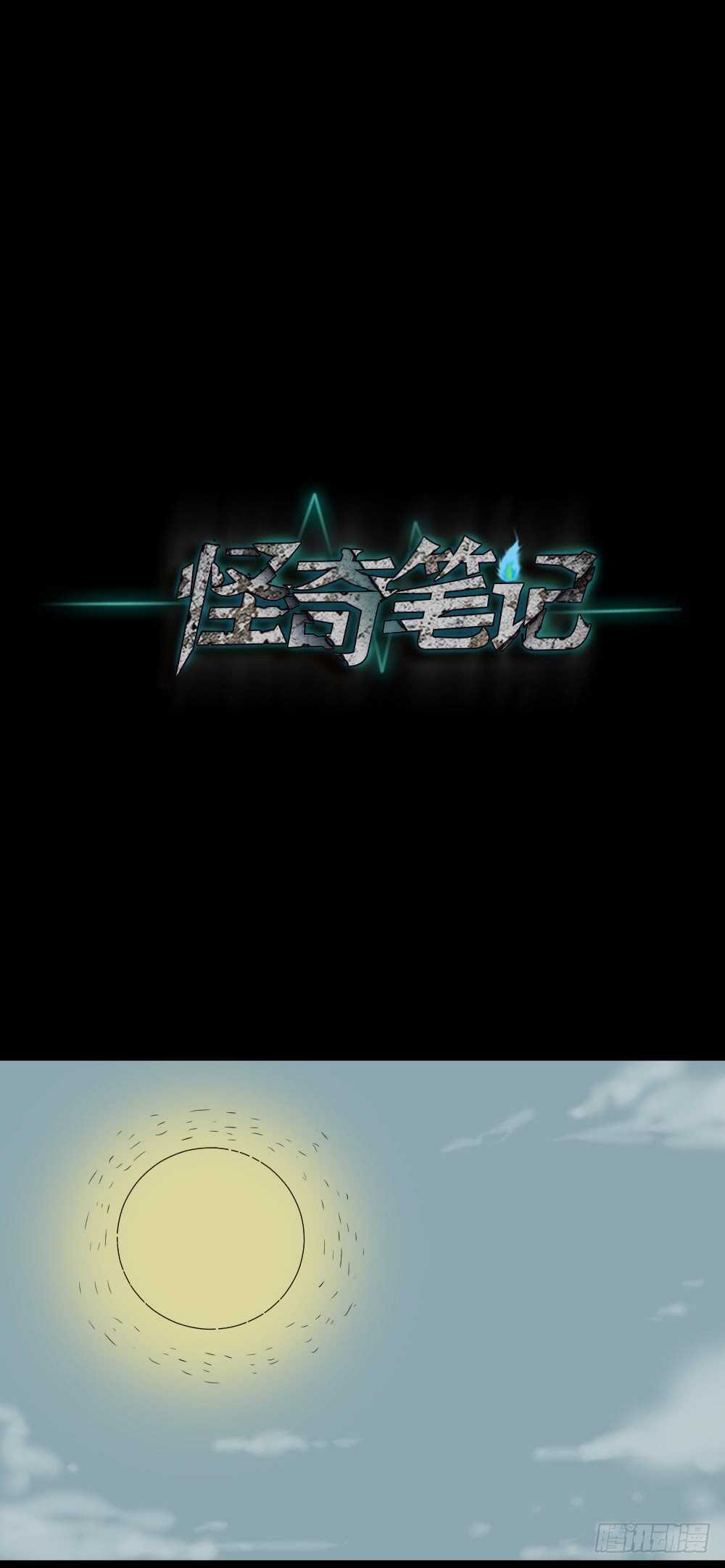 《怪奇笔记（怪奇脑洞集）》充电人（1） 第49页