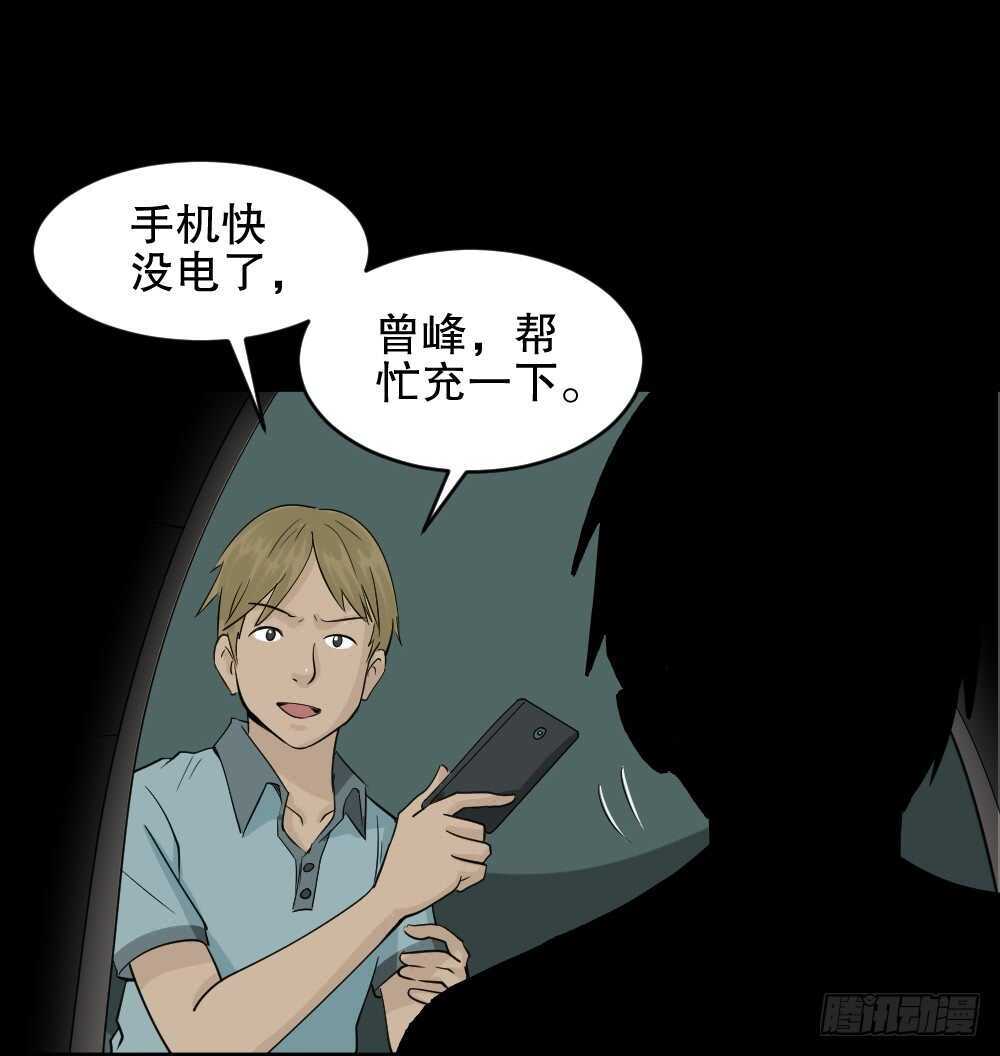 《怪奇笔记（怪奇脑洞集）》充电人（1） 第4页