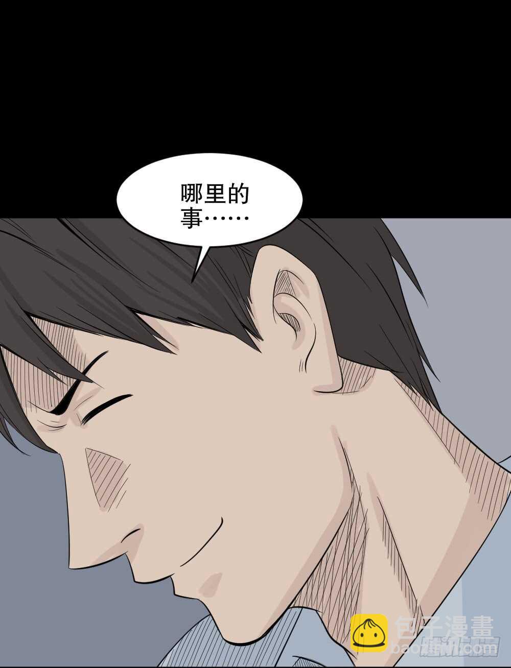 《怪奇笔记（怪奇脑洞集）》充电人（4） 第12页