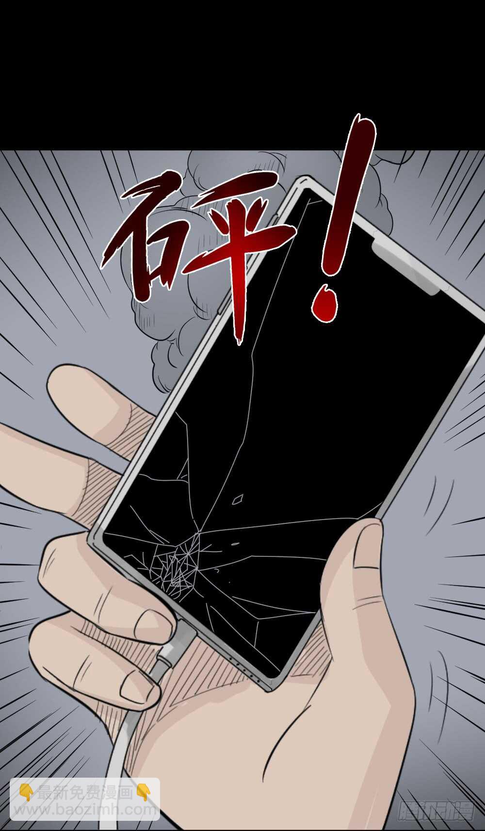 《怪奇笔记（怪奇脑洞集）》充电人（4） 第13页