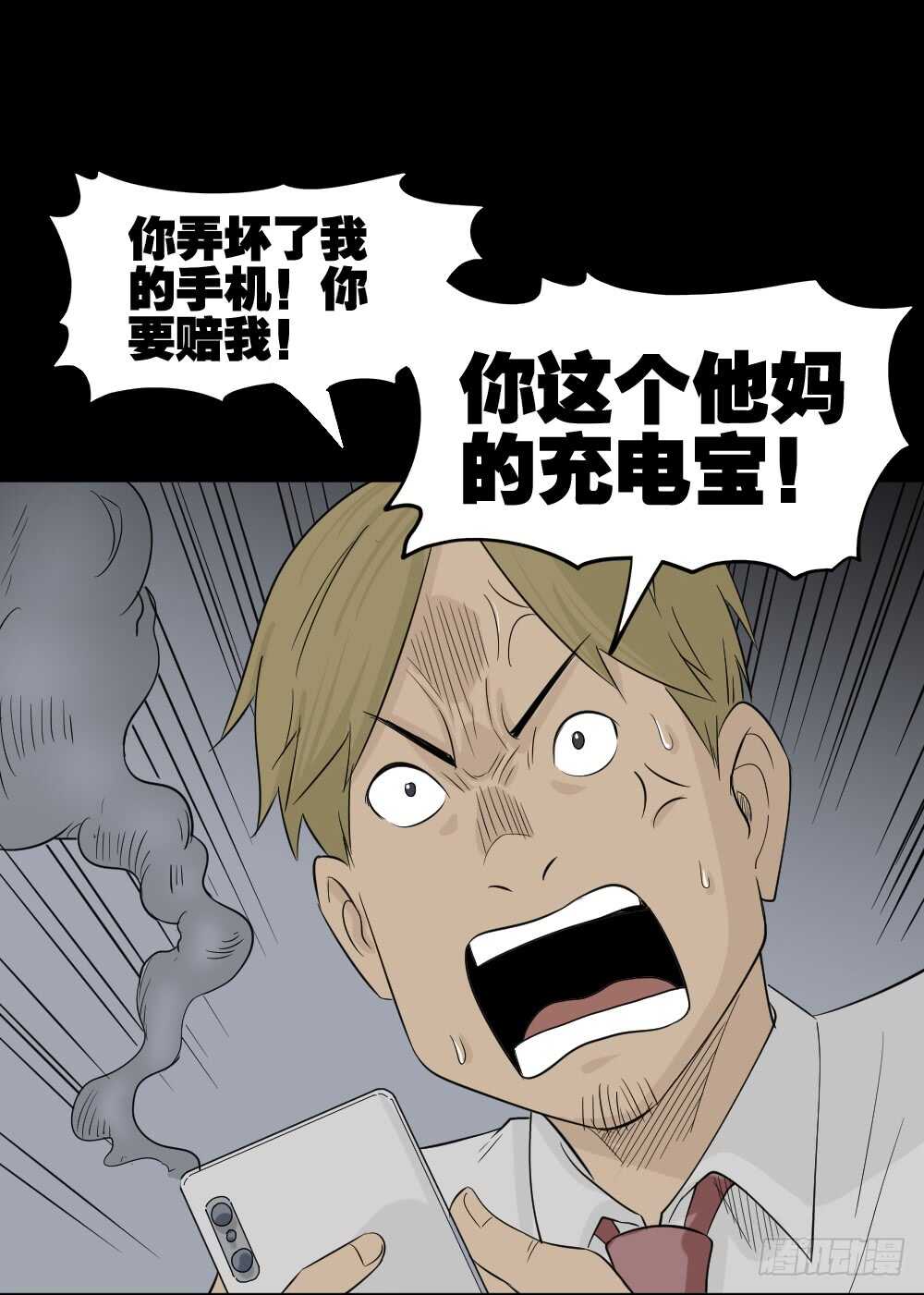《怪奇笔记（怪奇脑洞集）》充电人（4） 第16页