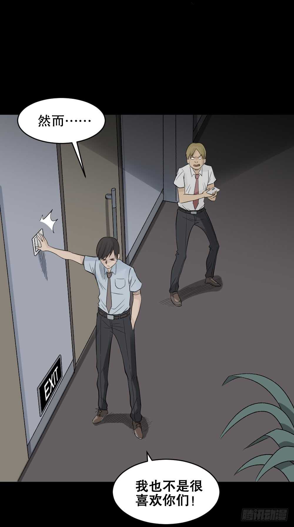《怪奇笔记（怪奇脑洞集）》充电人（4） 第21页