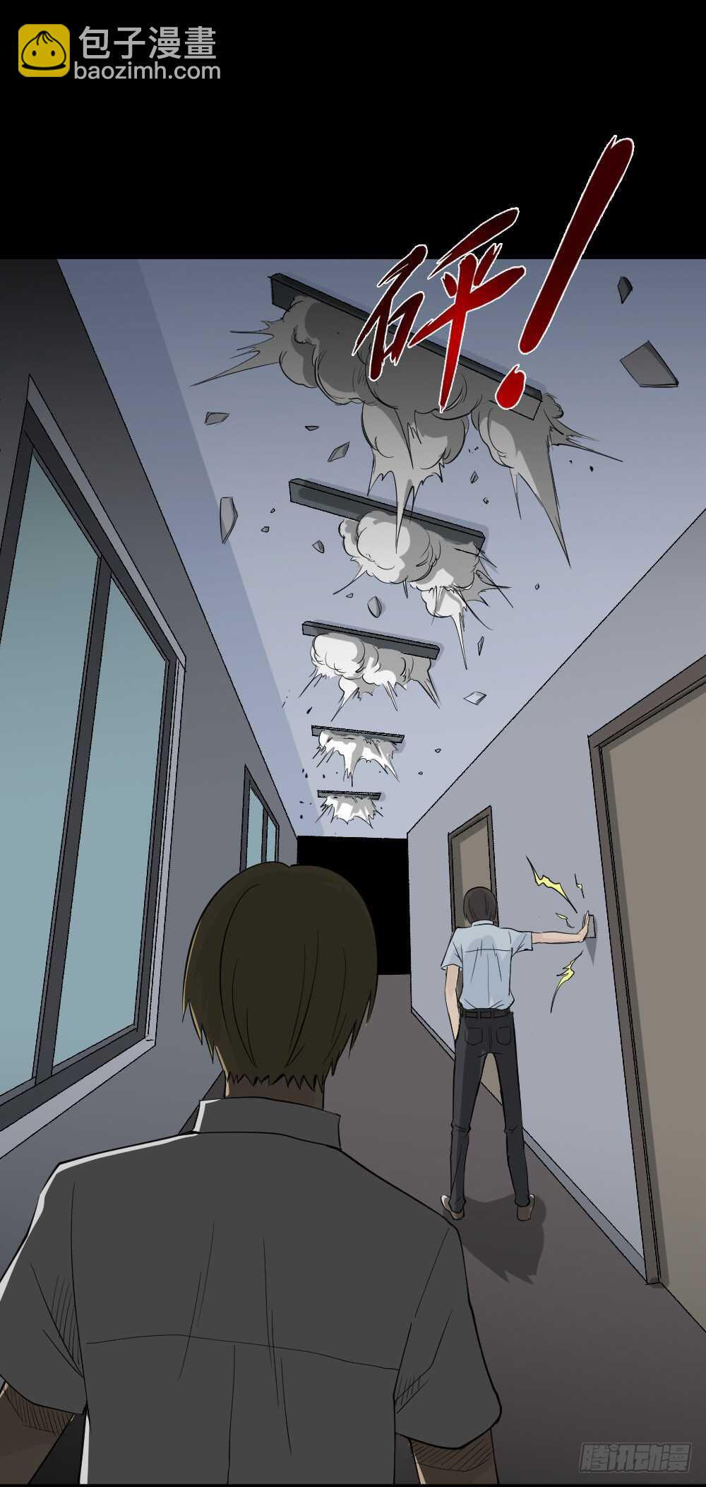 《怪奇笔记（怪奇脑洞集）》充电人（4） 第23页