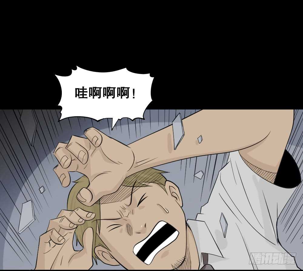《怪奇笔记（怪奇脑洞集）》充电人（4） 第24页