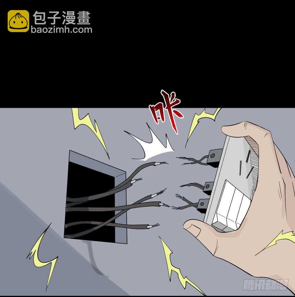 《怪奇笔记（怪奇脑洞集）》充电人（4） 第25页