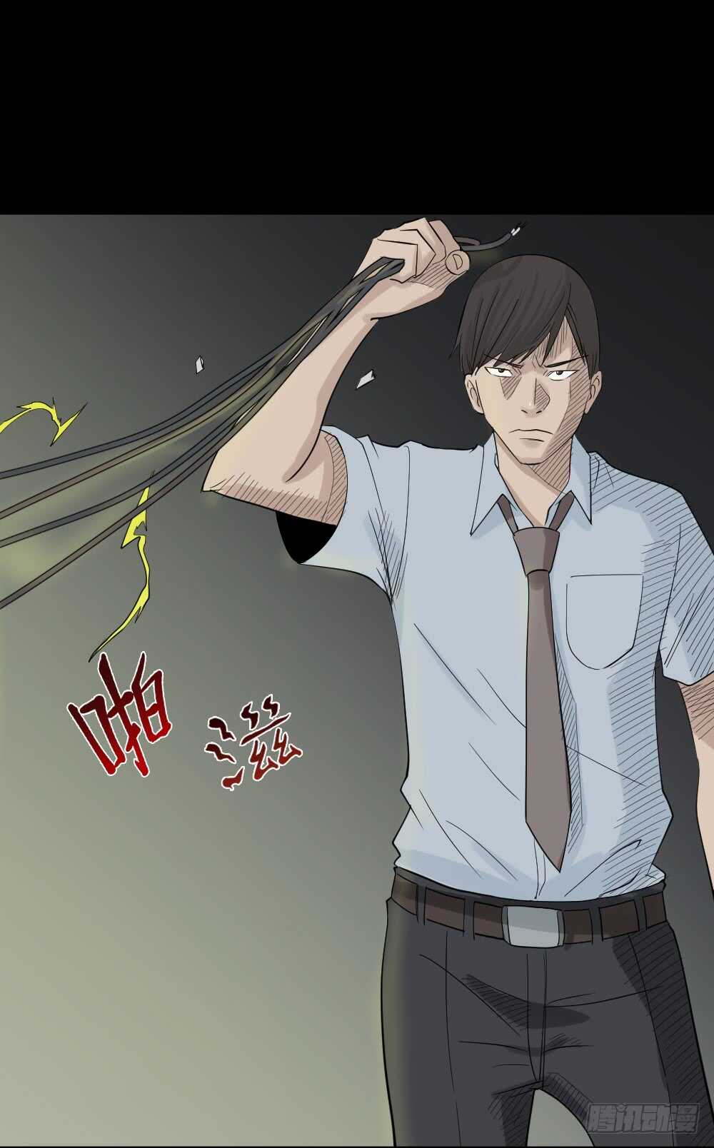 《怪奇笔记（怪奇脑洞集）》充电人（4） 第27页