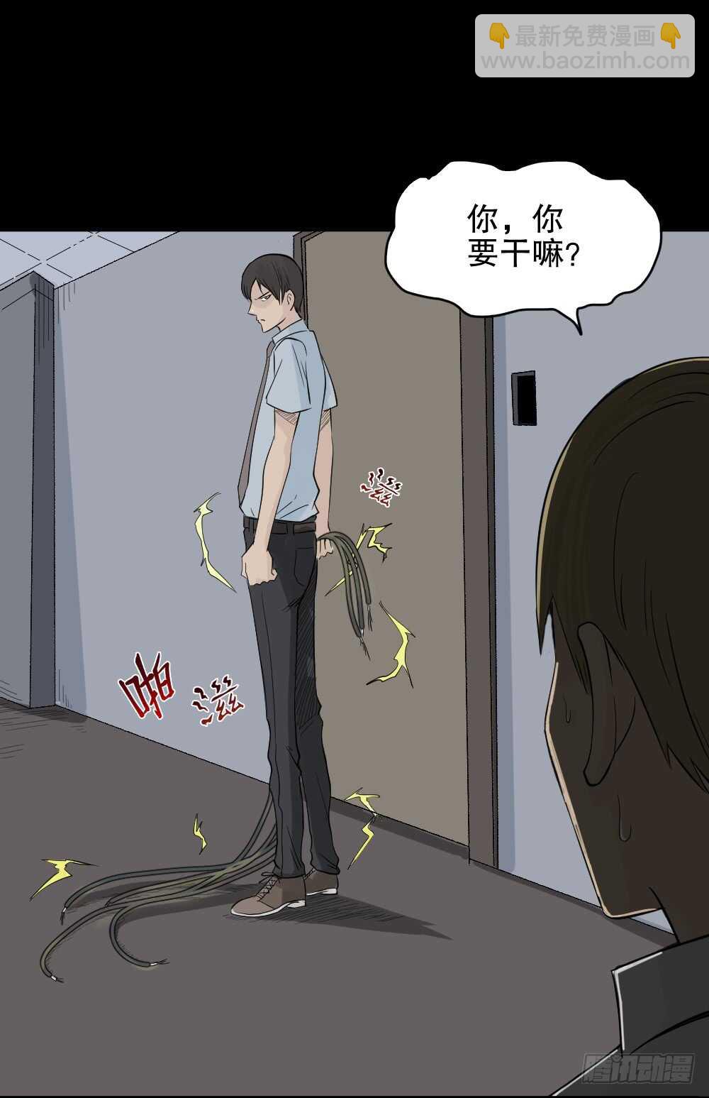 《怪奇笔记（怪奇脑洞集）》充电人（4） 第28页
