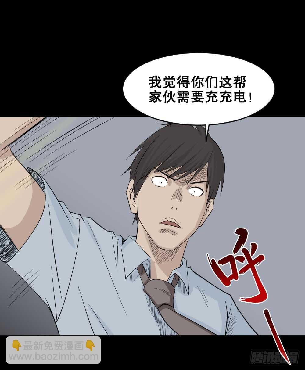 《怪奇笔记（怪奇脑洞集）》充电人（4） 第29页