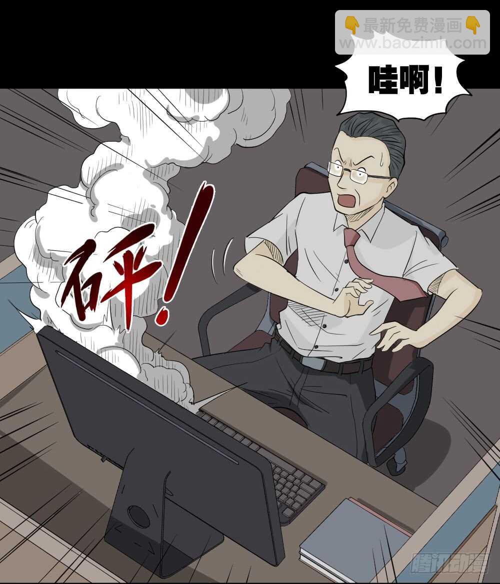 《怪奇笔记（怪奇脑洞集）》充电人（4） 第2页