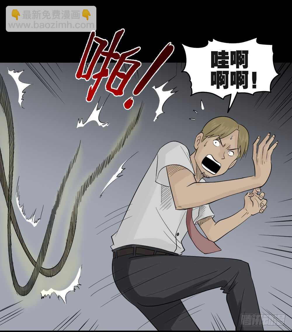 《怪奇笔记（怪奇脑洞集）》充电人（4） 第30页