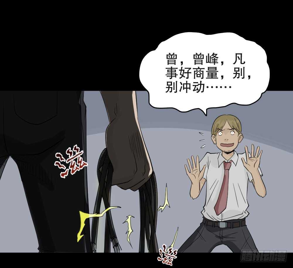 《怪奇笔记（怪奇脑洞集）》充电人（4） 第31页