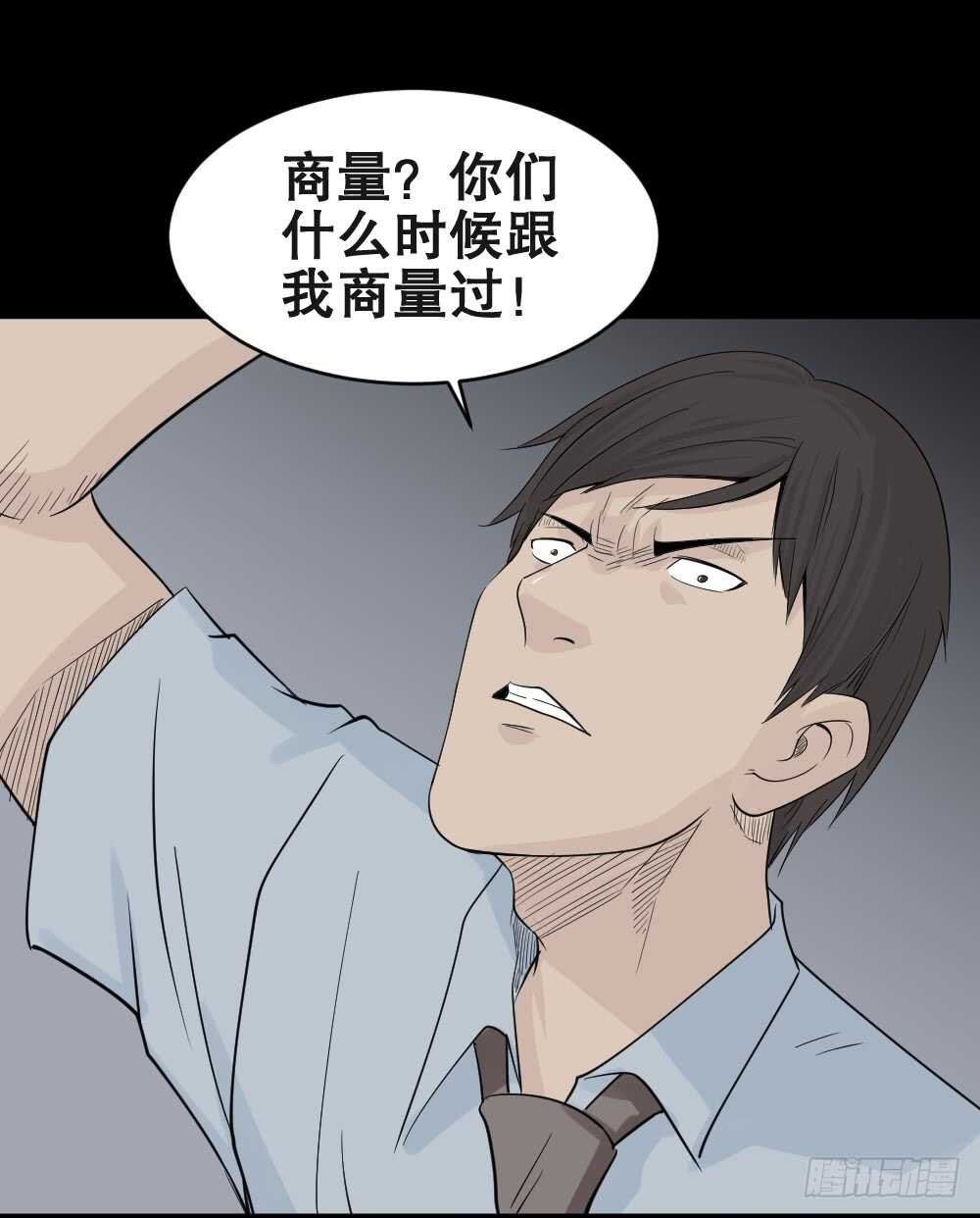 《怪奇笔记（怪奇脑洞集）》充电人（4） 第32页
