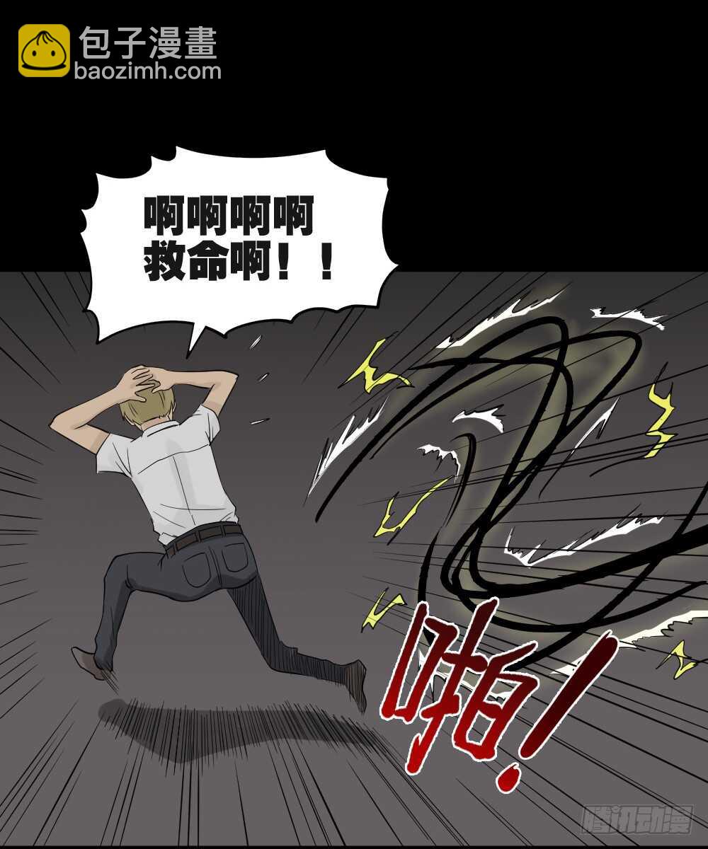 《怪奇笔记（怪奇脑洞集）》充电人（4） 第33页