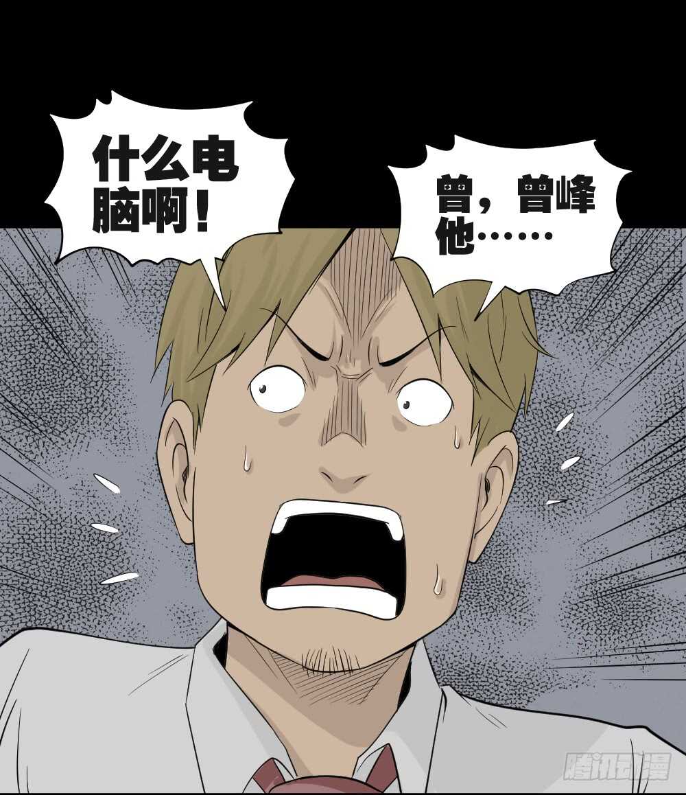 《怪奇笔记（怪奇脑洞集）》充电人（4） 第35页