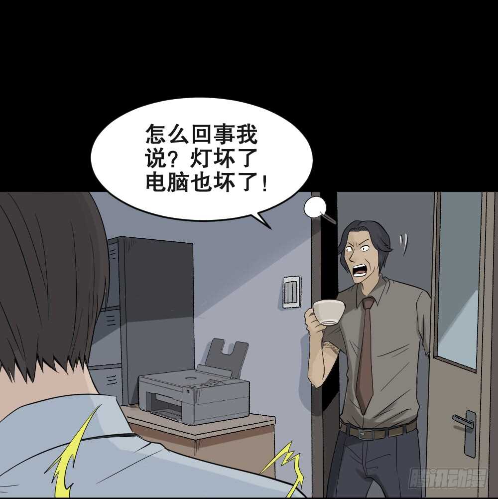 《怪奇笔记（怪奇脑洞集）》充电人（4） 第38页