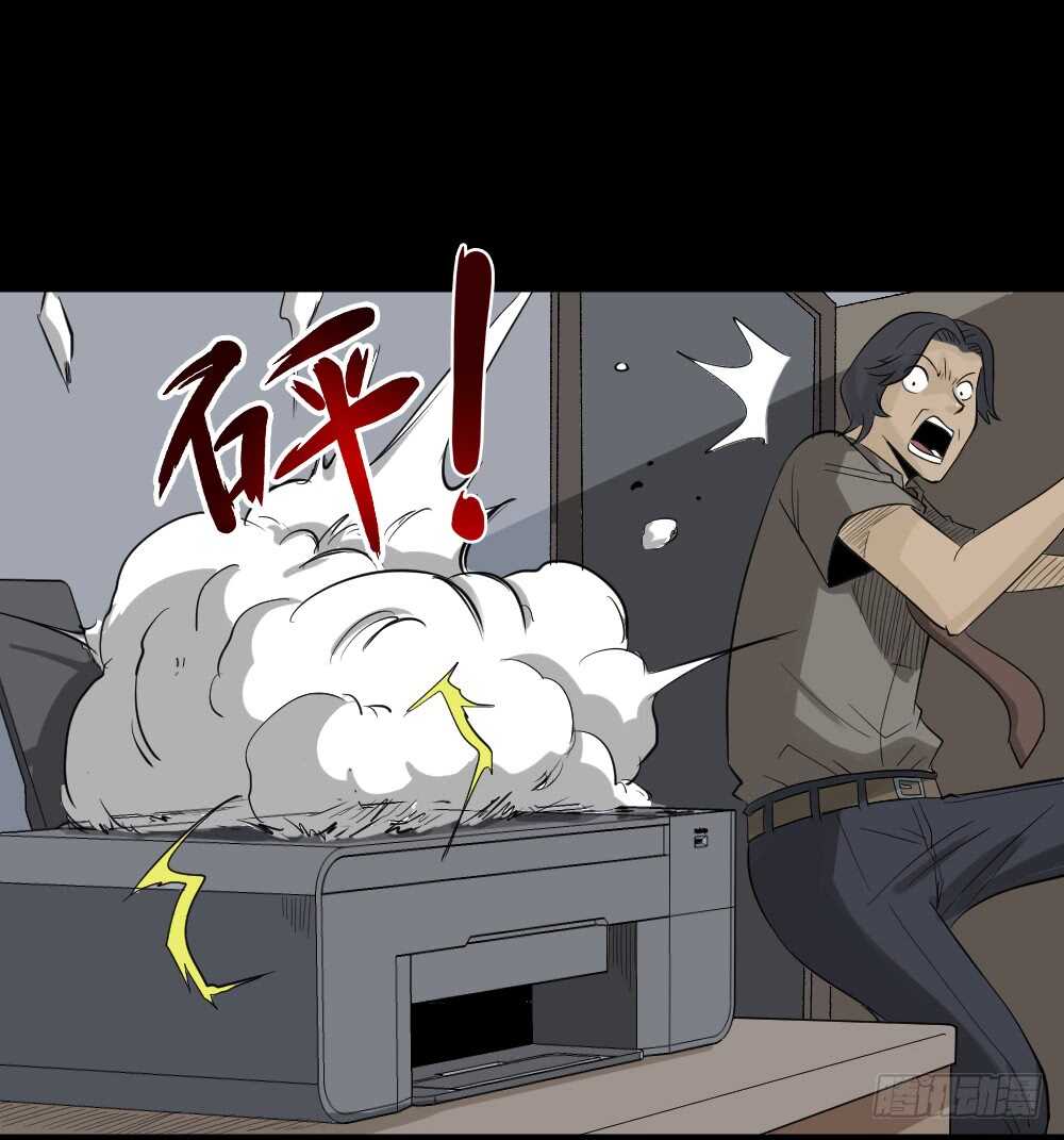 《怪奇笔记（怪奇脑洞集）》充电人（4） 第39页