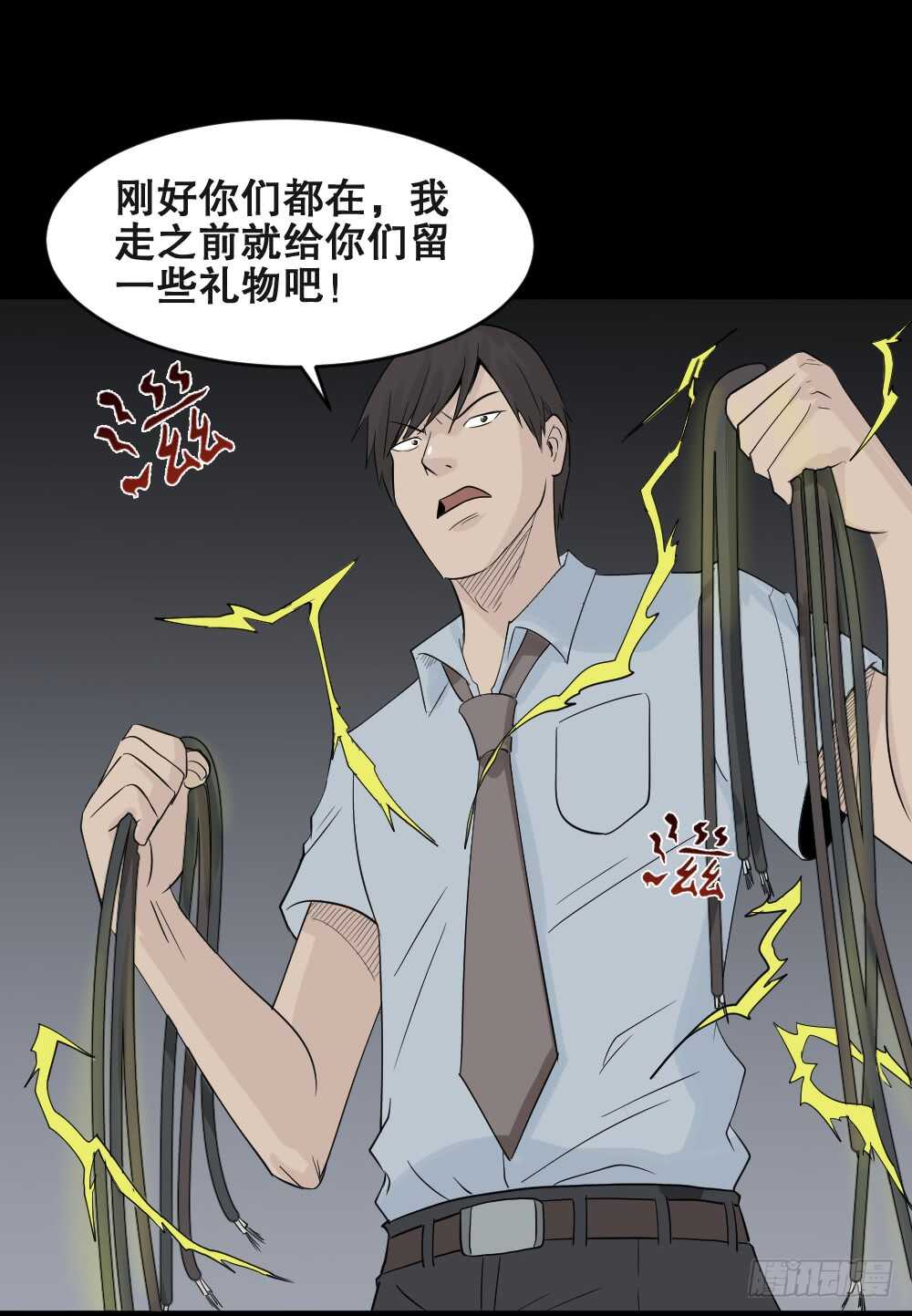 《怪奇笔记（怪奇脑洞集）》充电人（4） 第40页
