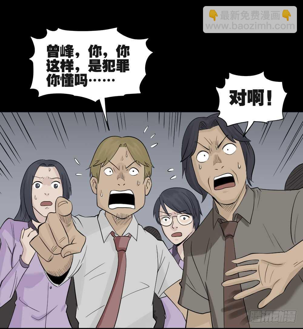 《怪奇笔记（怪奇脑洞集）》充电人（4） 第41页
