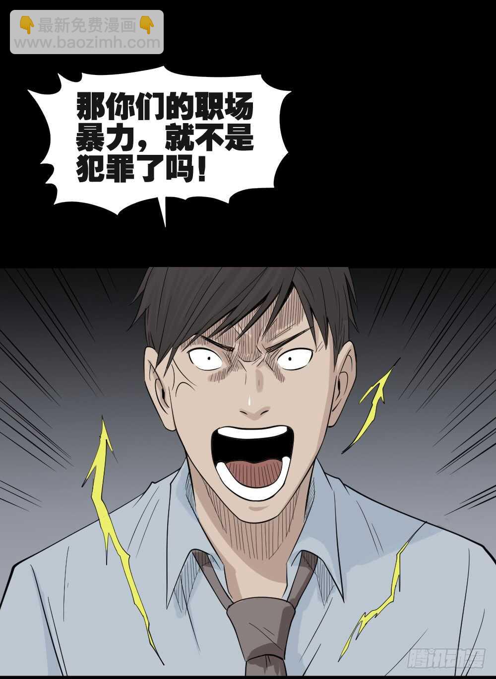 《怪奇笔记（怪奇脑洞集）》充电人（4） 第43页