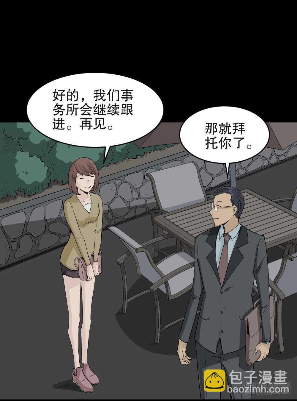 《怪奇笔记（怪奇脑洞集）》充电人（4） 第45页