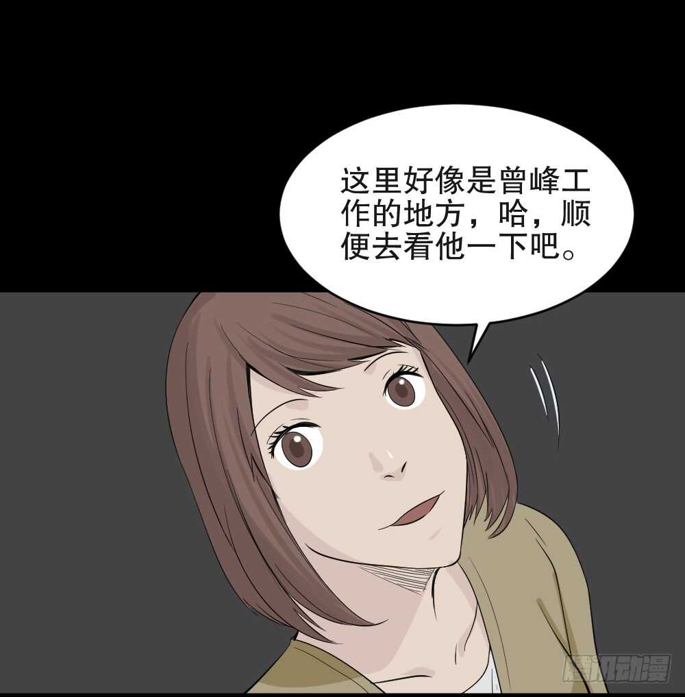 《怪奇笔记（怪奇脑洞集）》充电人（4） 第47页