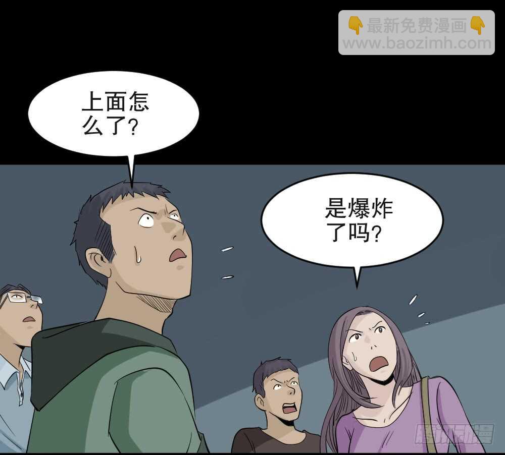 《怪奇笔记（怪奇脑洞集）》充电人（4） 第49页