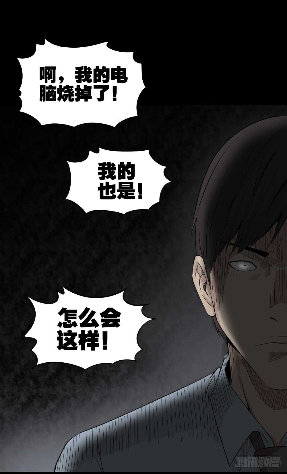 《怪奇笔记（怪奇脑洞集）》充电人（4） 第4页
