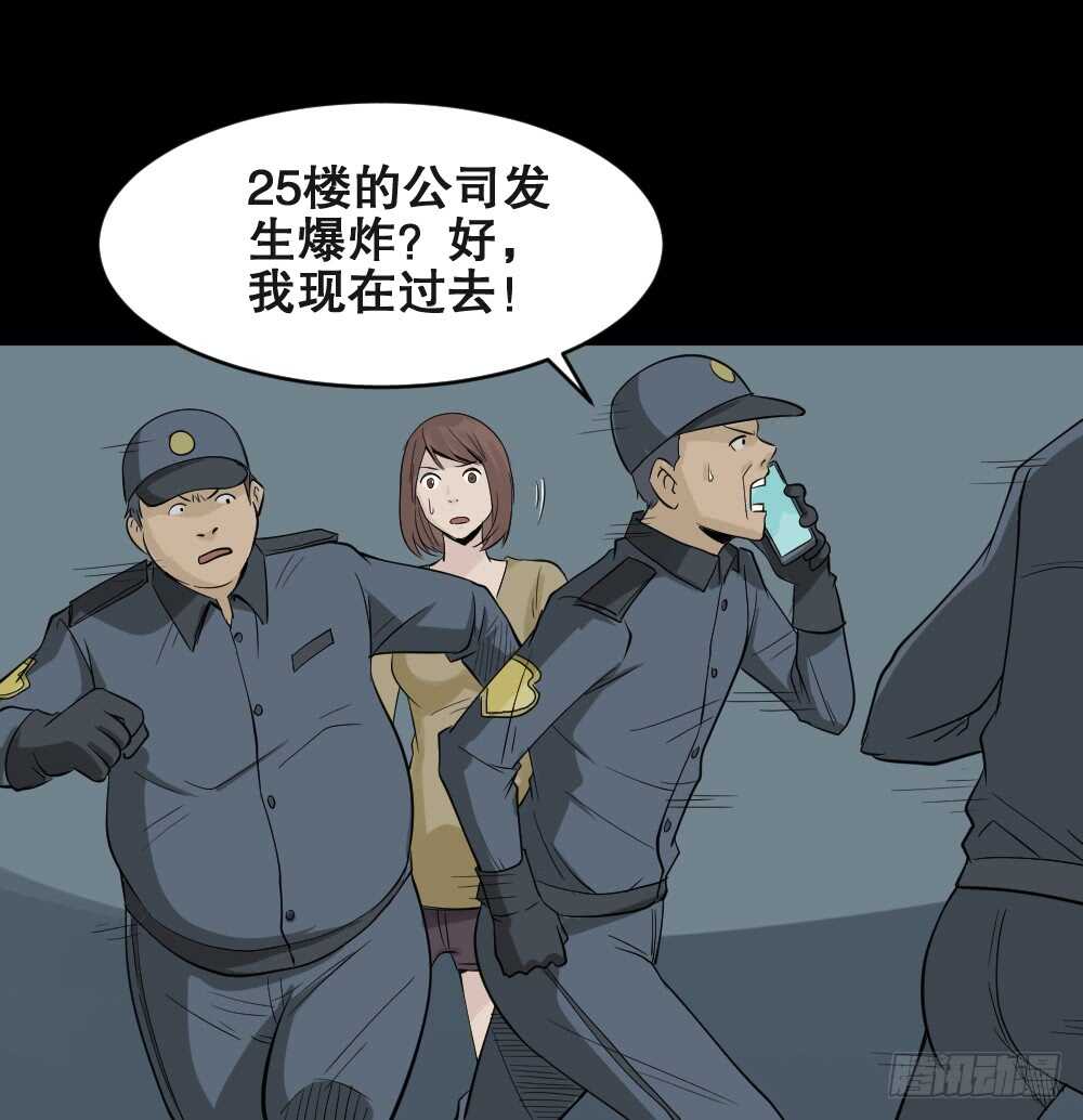 《怪奇笔记（怪奇脑洞集）》充电人（4） 第50页