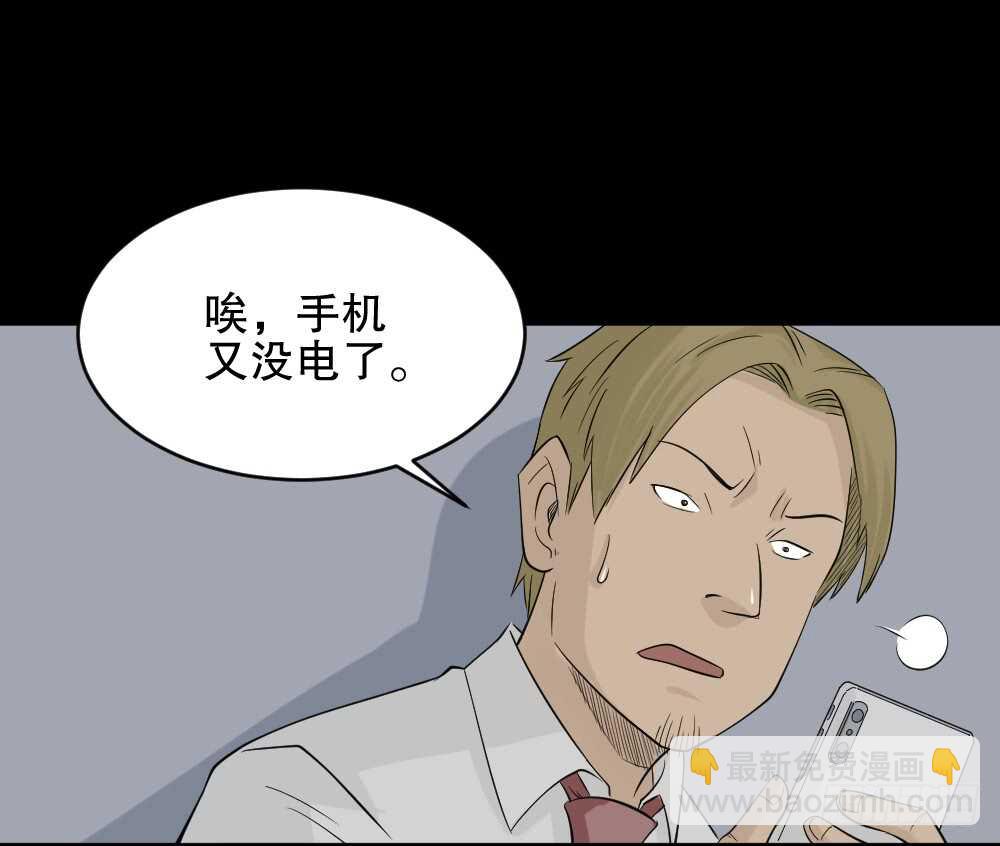 《怪奇笔记（怪奇脑洞集）》充电人（4） 第6页
