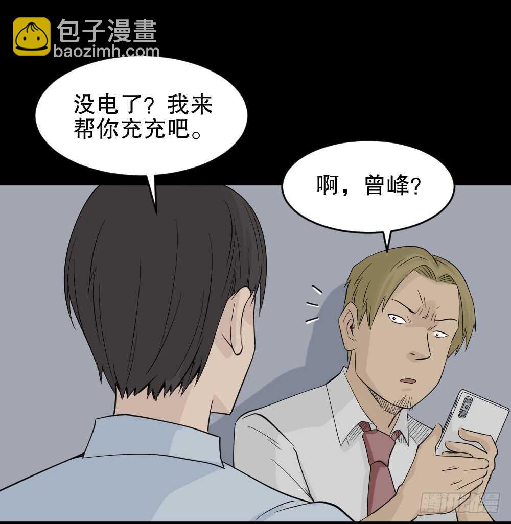 《怪奇笔记（怪奇脑洞集）》充电人（4） 第7页