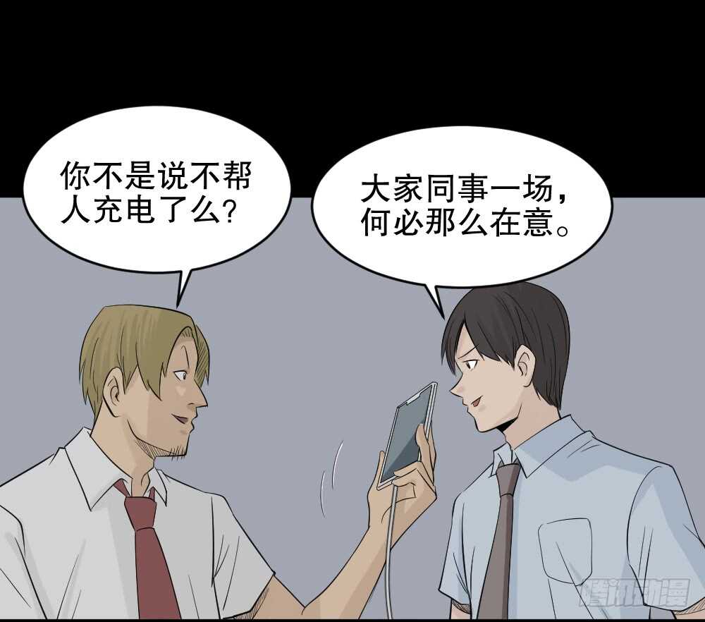 《怪奇笔记（怪奇脑洞集）》充电人（4） 第8页